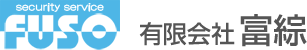 有限会社富綜